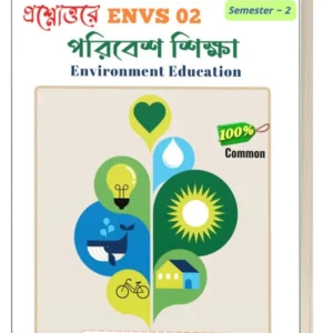 Environment Education -CVAC (2nd Semester)