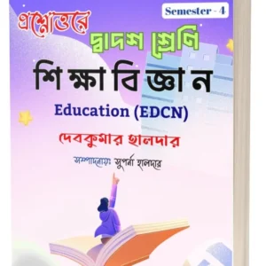 HS Education (EDCN)