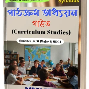 Curriculum Studies pdf book in Bengali