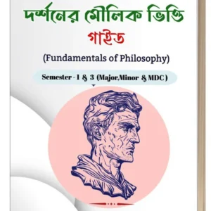 Fundamentals of Philosophy pdf book